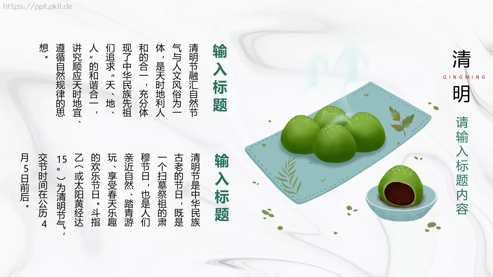 清明节主题PPT模板 第 5 页预览图