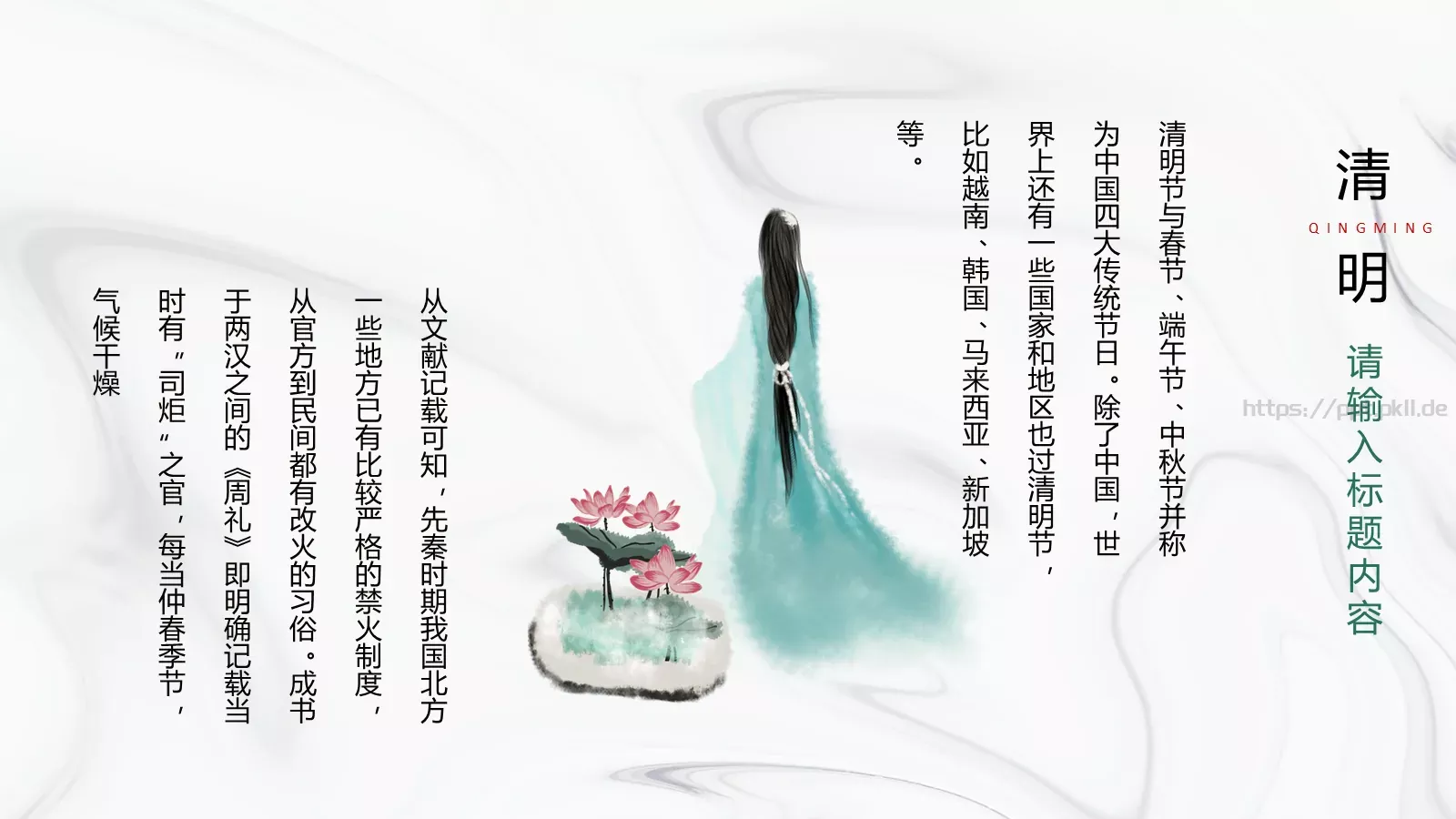 清明节主题PPT模板 第 7 页预览图