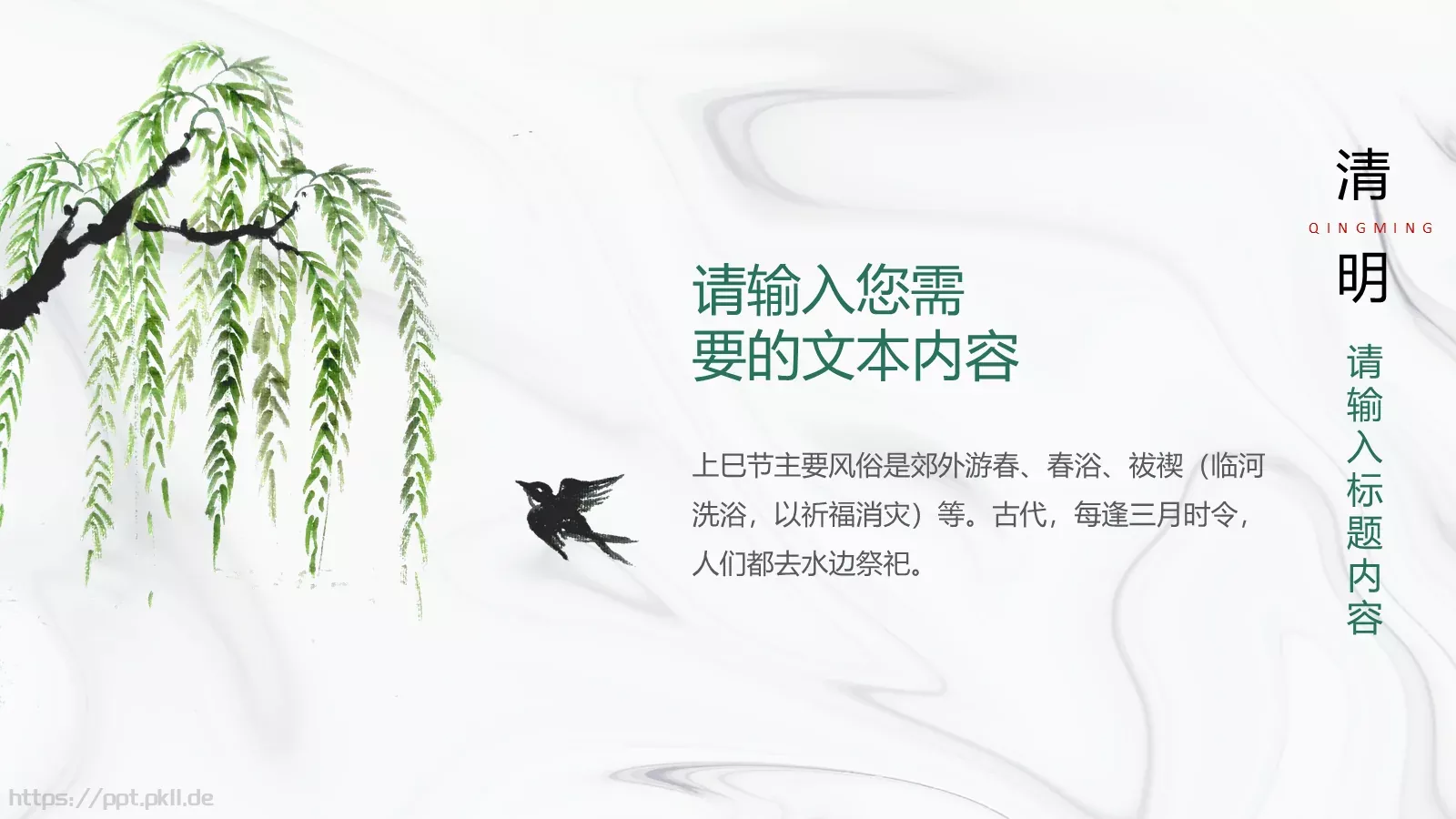 清明节主题PPT模板 第 10 页预览图