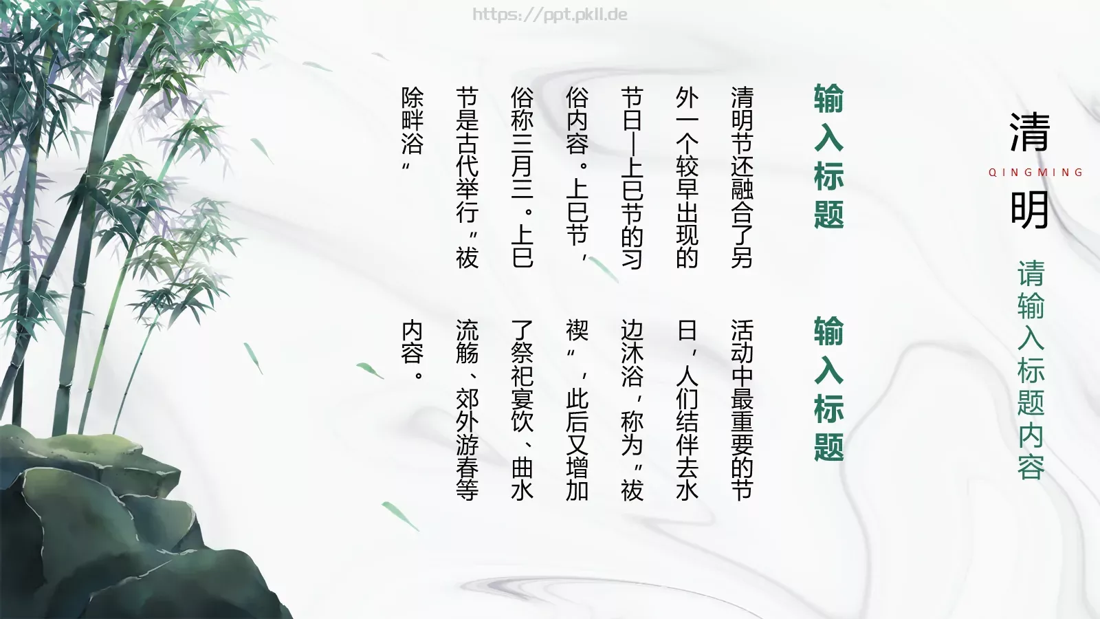 清明节主题PPT模板 第 9 页预览图
