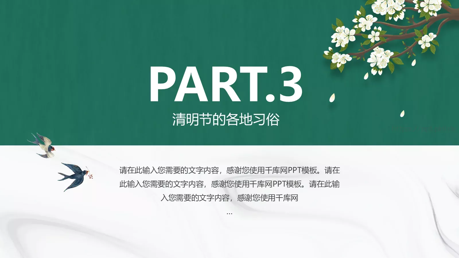 清明节主题PPT模板 第 12 页预览图
