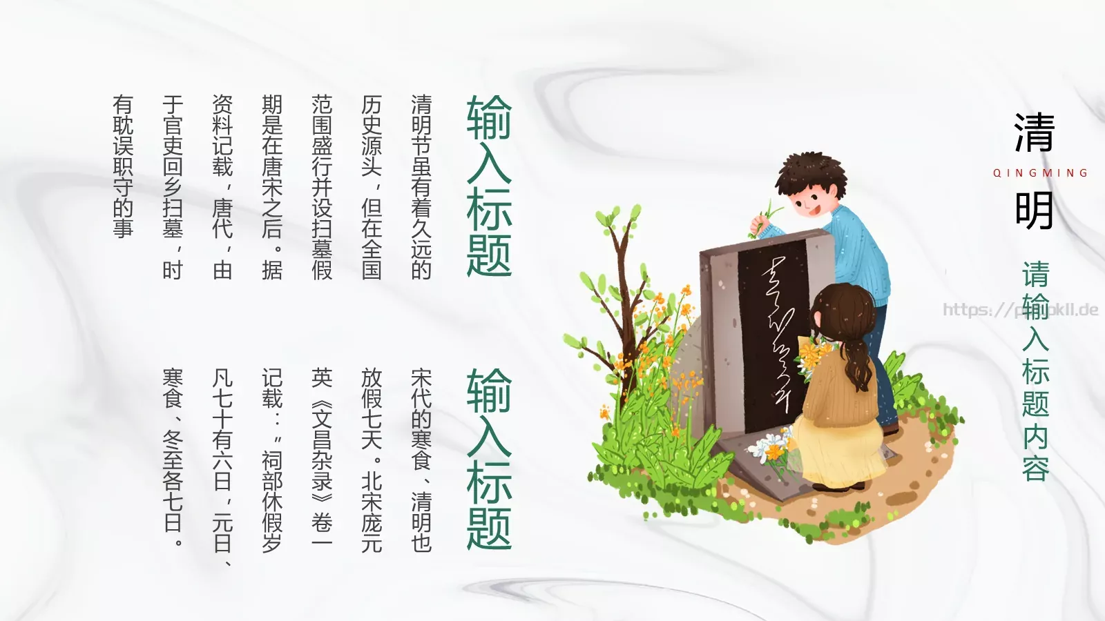 清明节主题PPT模板 第 11 页预览图