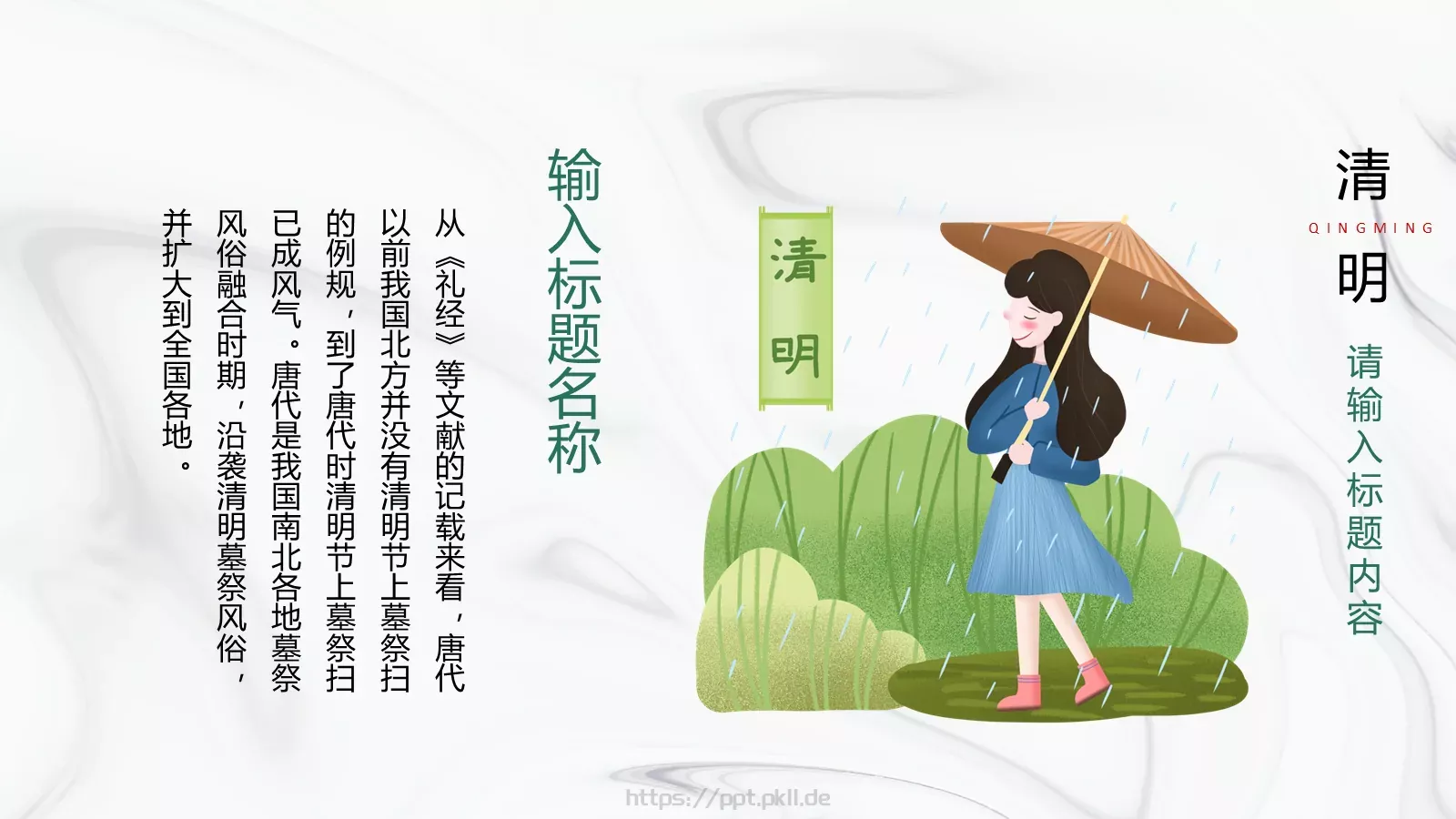 清明节主题PPT模板 第 15 页预览图