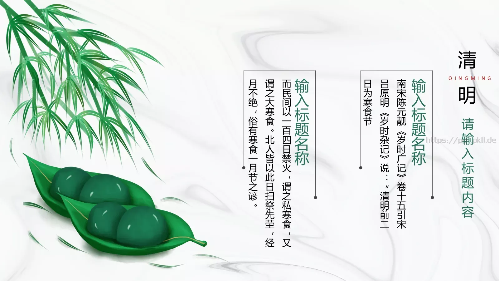 清明节主题PPT模板 第 13 页预览图