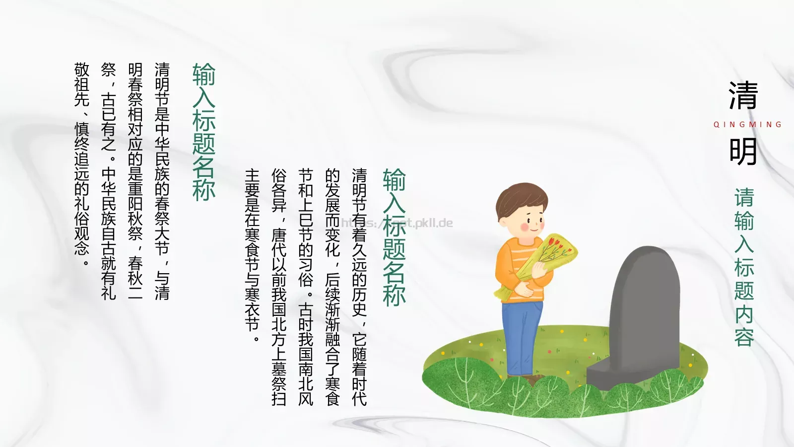 清明节主题PPT模板 第 14 页预览图