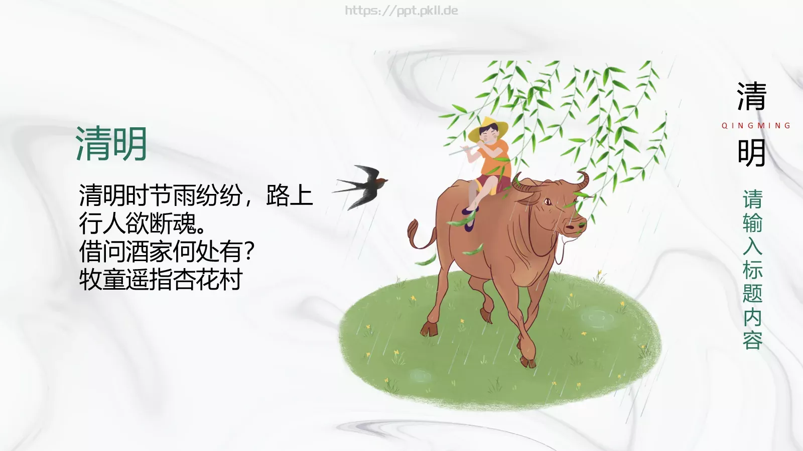 清明节主题PPT模板 第 18 页预览图