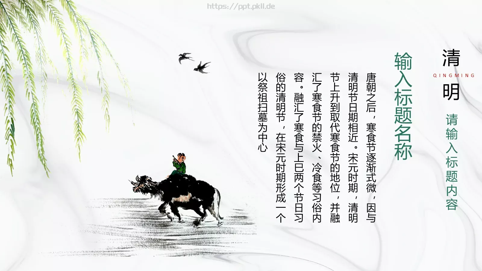 清明节主题PPT模板 第 17 页预览图