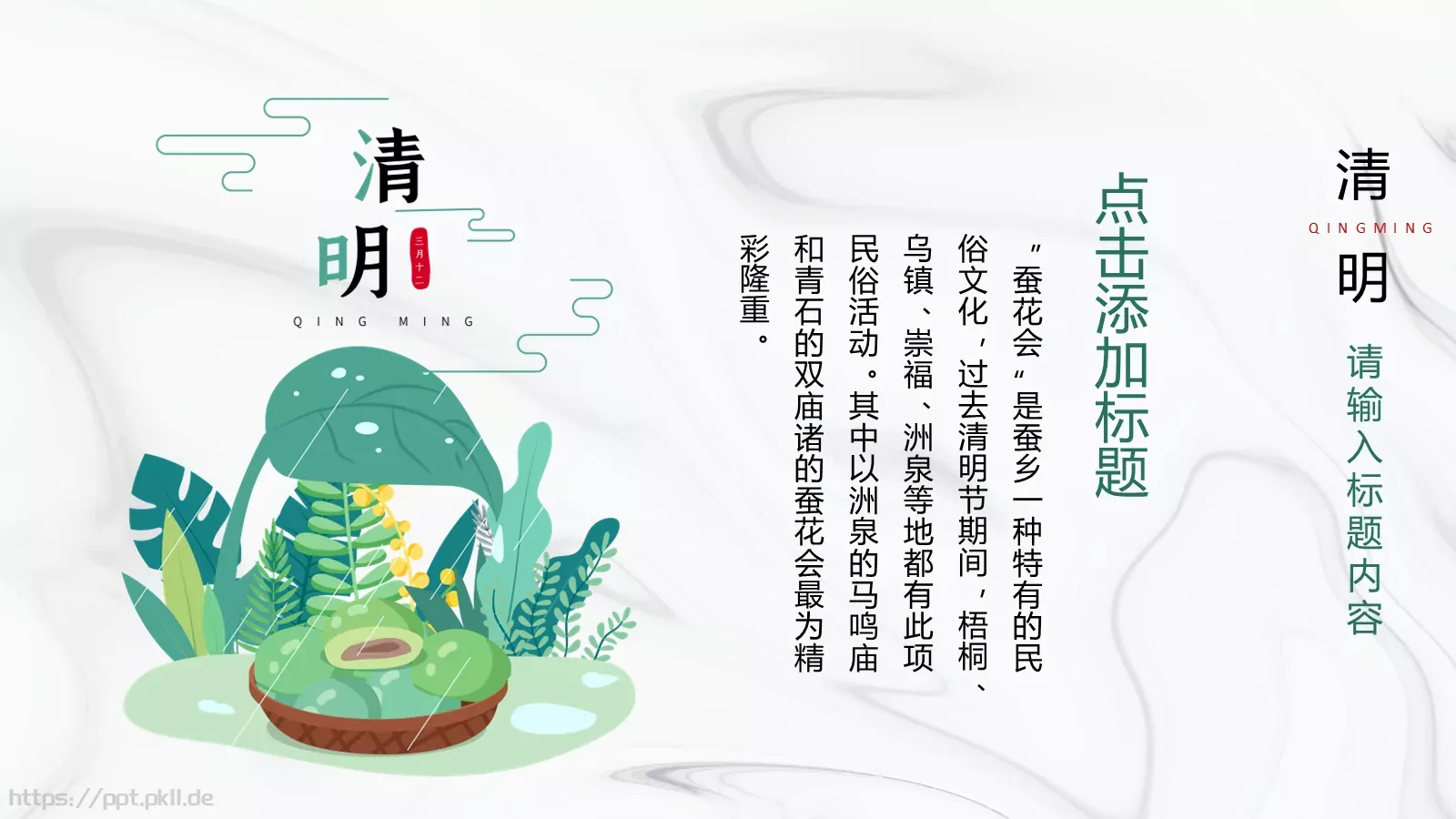 清明节主题PPT模板 第 19 页预览图