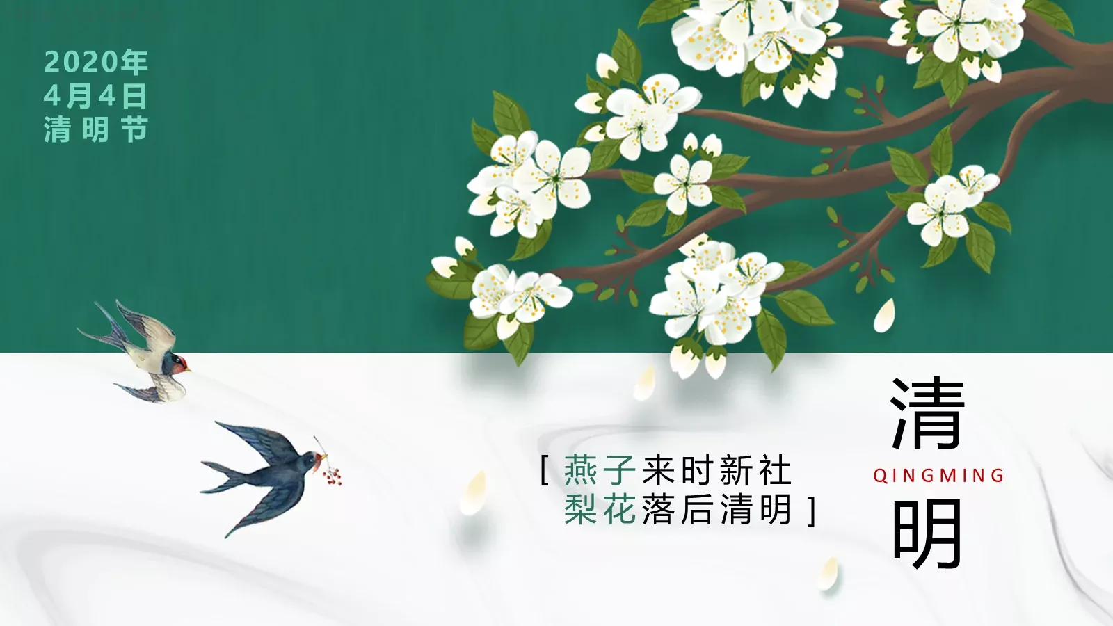 清明节主题PPT模板 第 20 页预览图