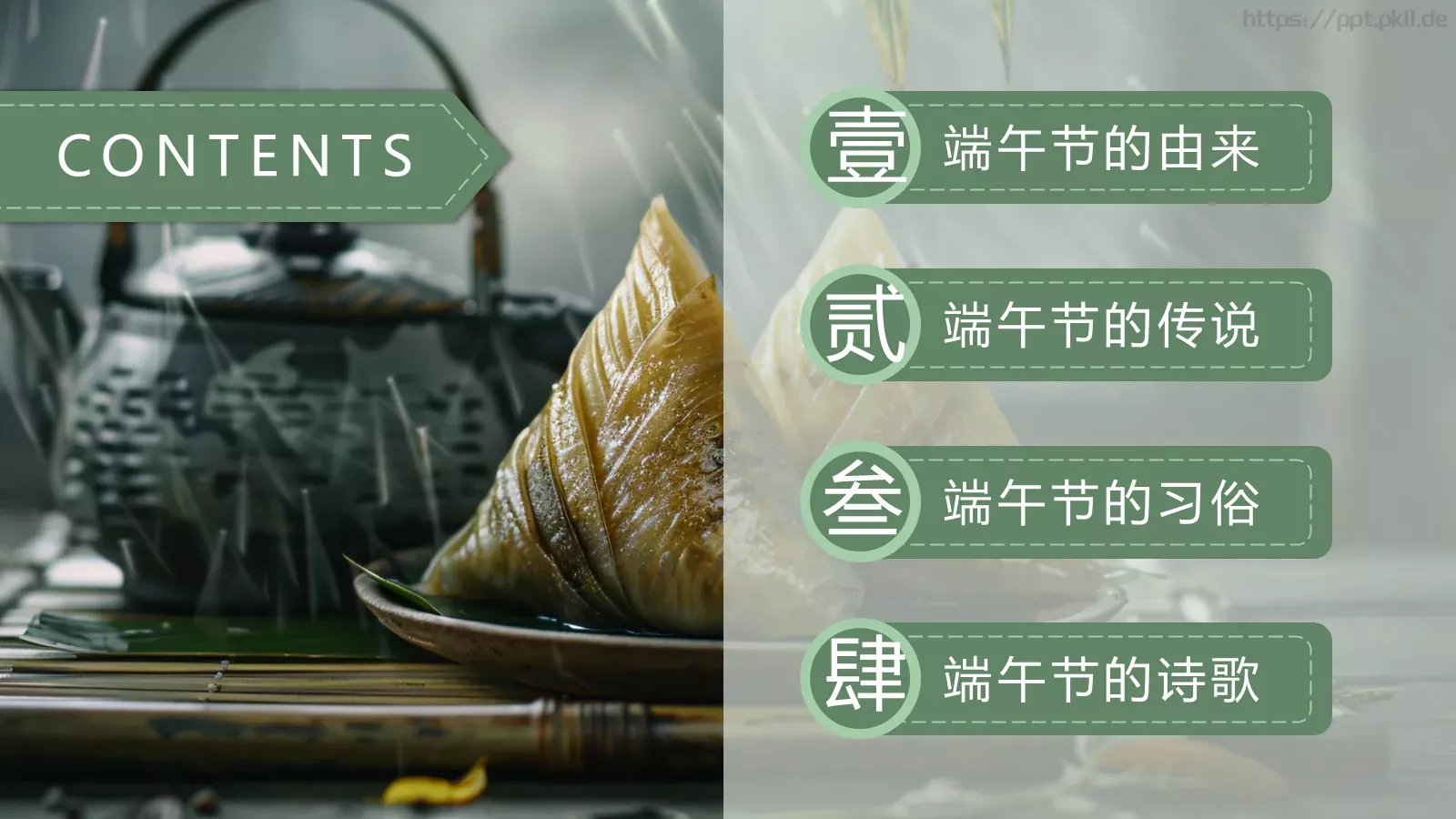 端午节农历五月初五介绍PPT模板 第 2 页缩略图