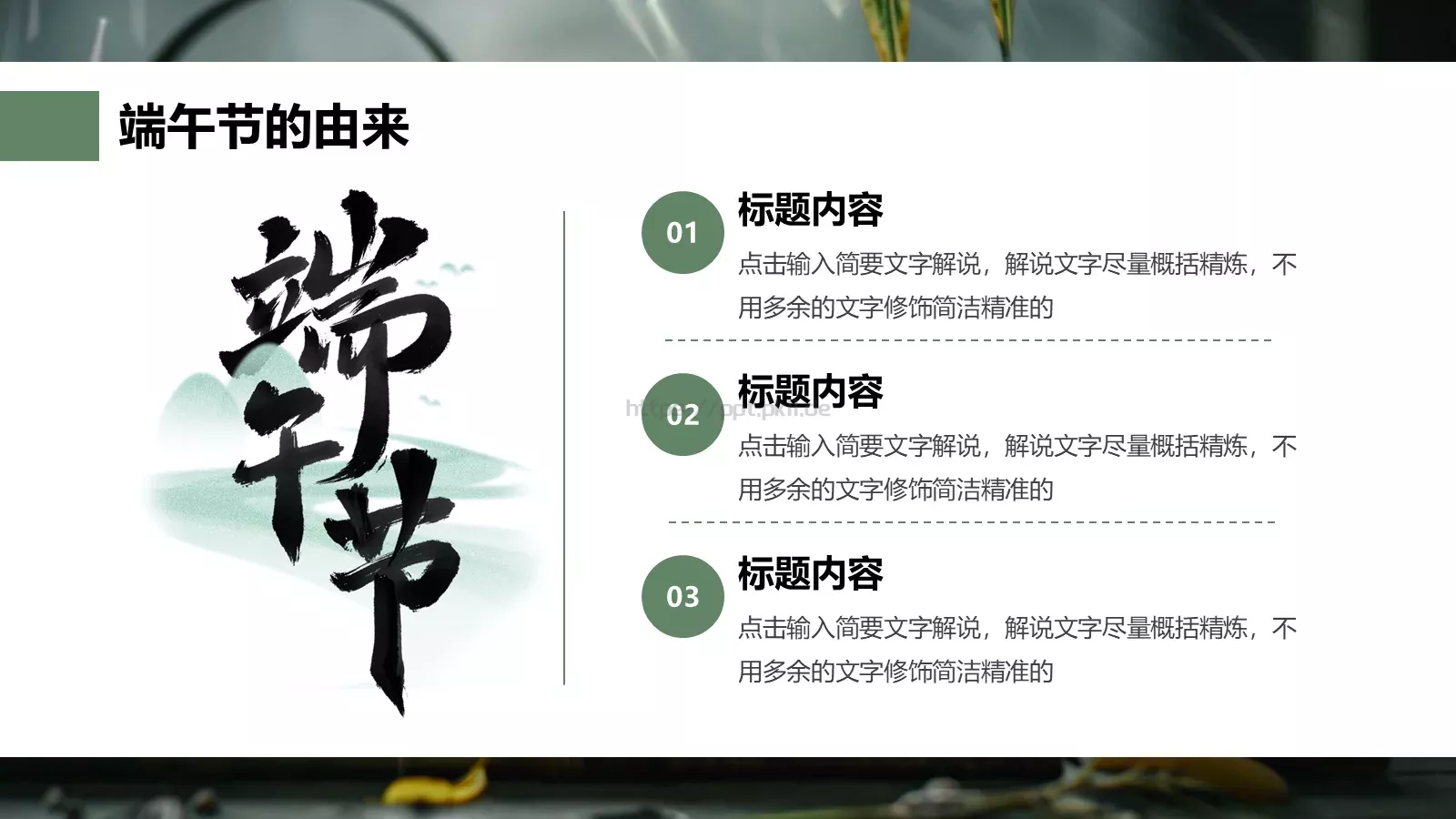 端午节农历五月初五介绍PPT模板 第 4 页缩略图