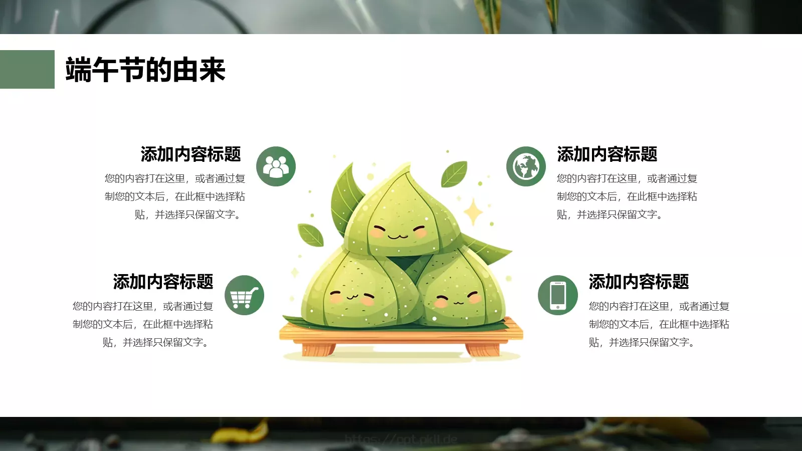 端午节农历五月初五介绍PPT模板 第 6 页预览图