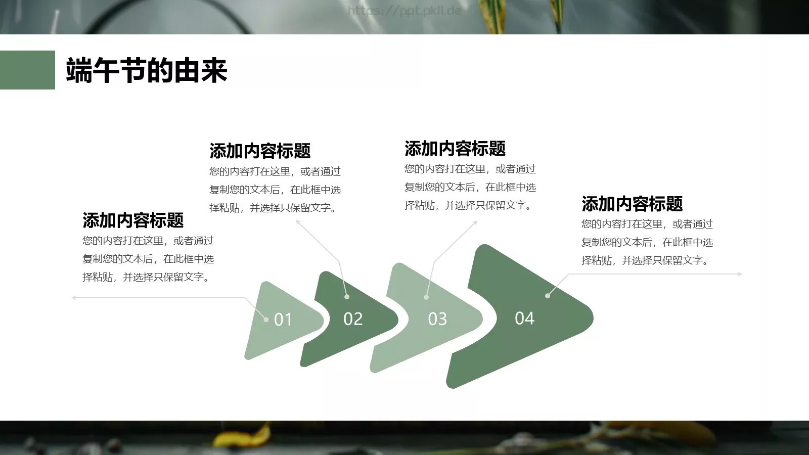 端午节农历五月初五介绍PPT模板 第 5 页预览图