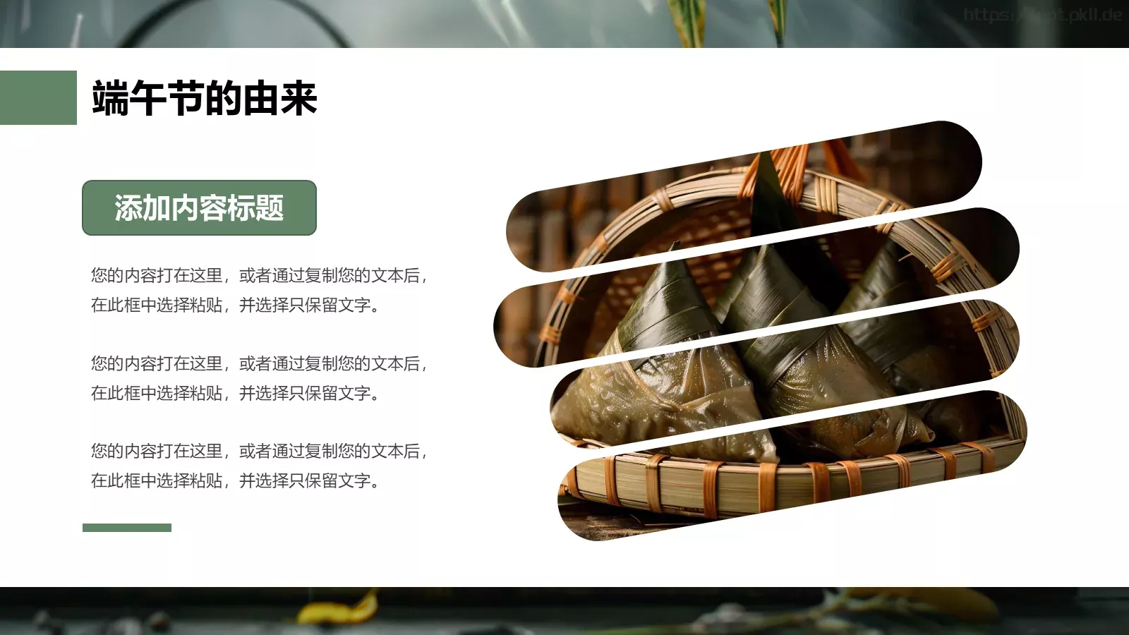 端午节农历五月初五介绍PPT模板 第 7 页预览图