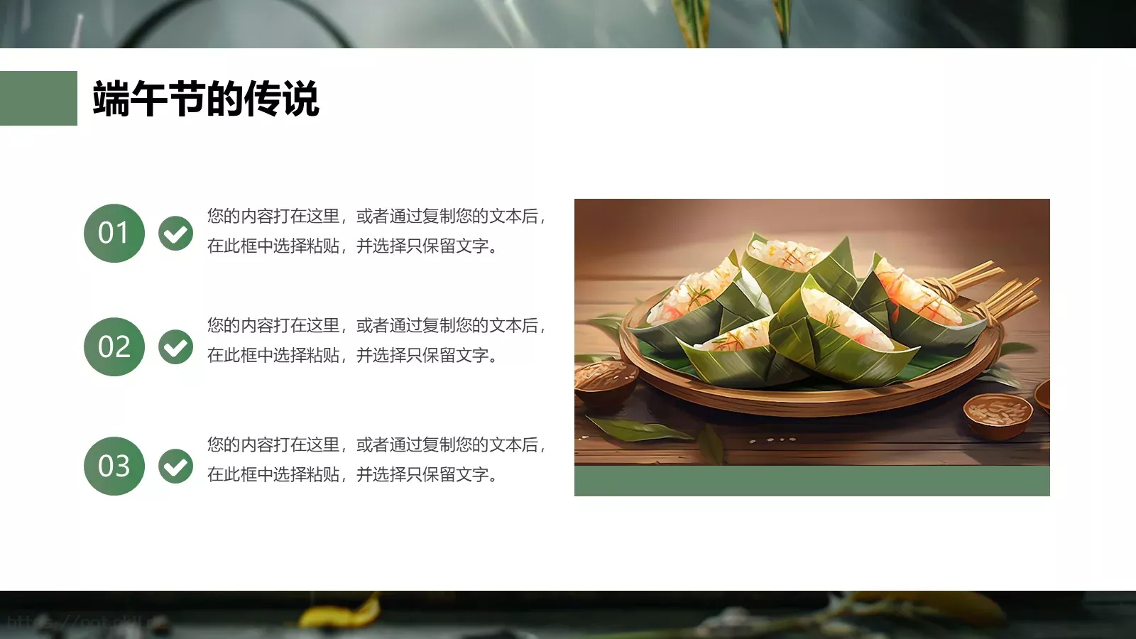 端午节农历五月初五介绍PPT模板 第 11 页预览图