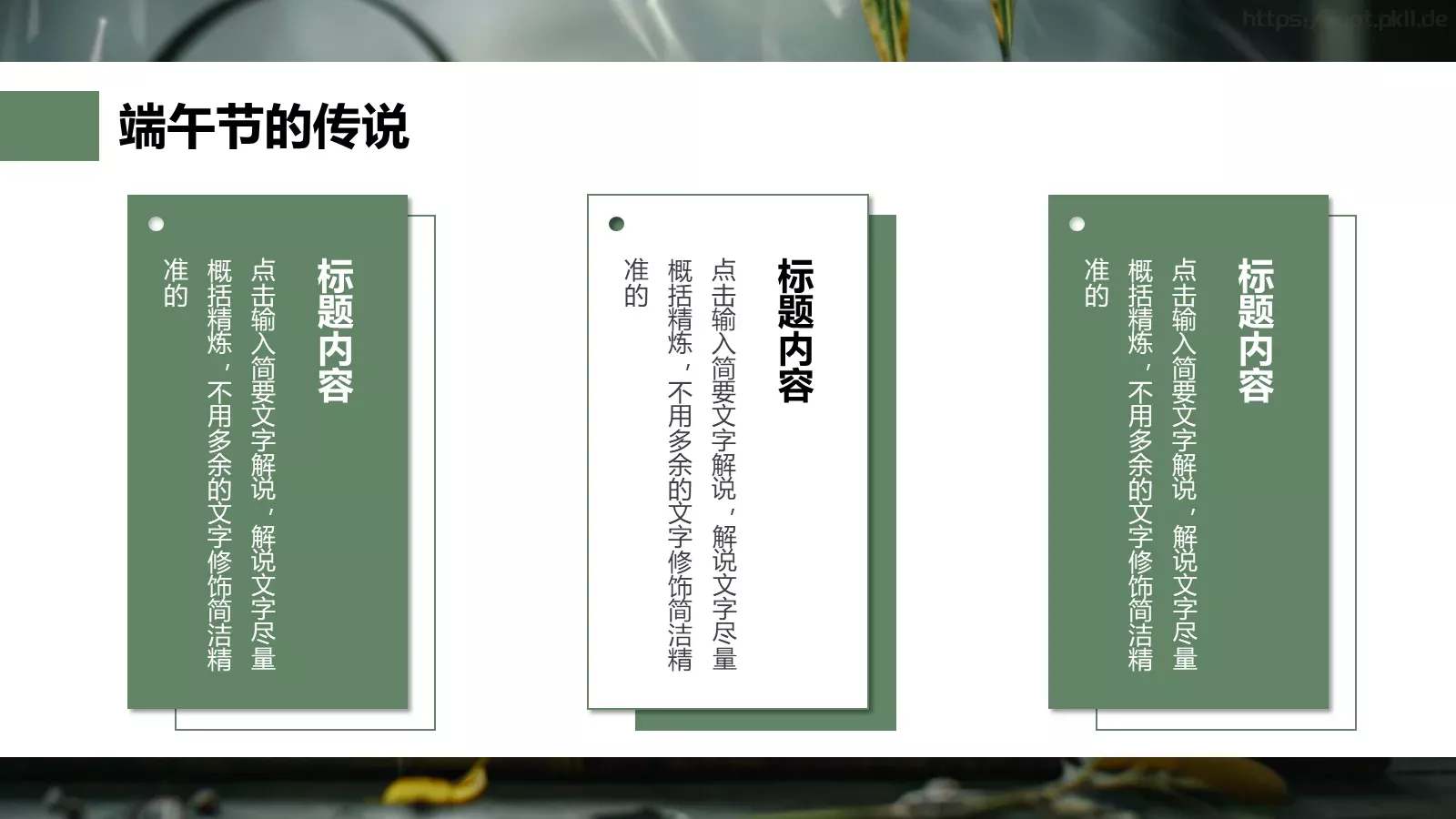 端午节农历五月初五介绍PPT模板 第 10 页预览图