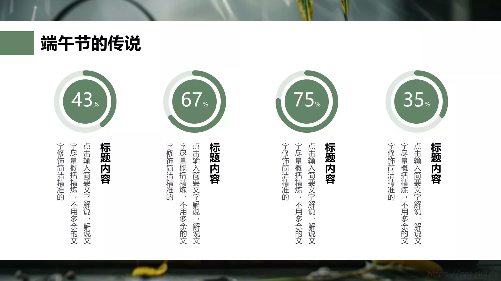 端午节农历五月初五介绍PPT模板 第 12 页预览图