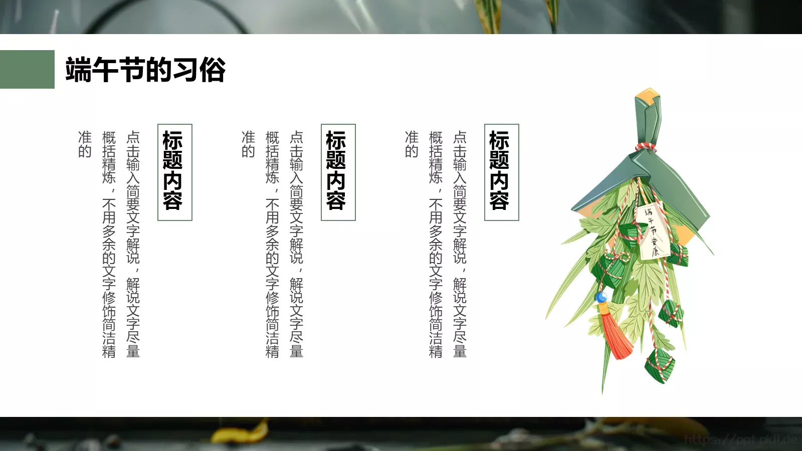 端午节农历五月初五介绍PPT模板 第 14 页预览图