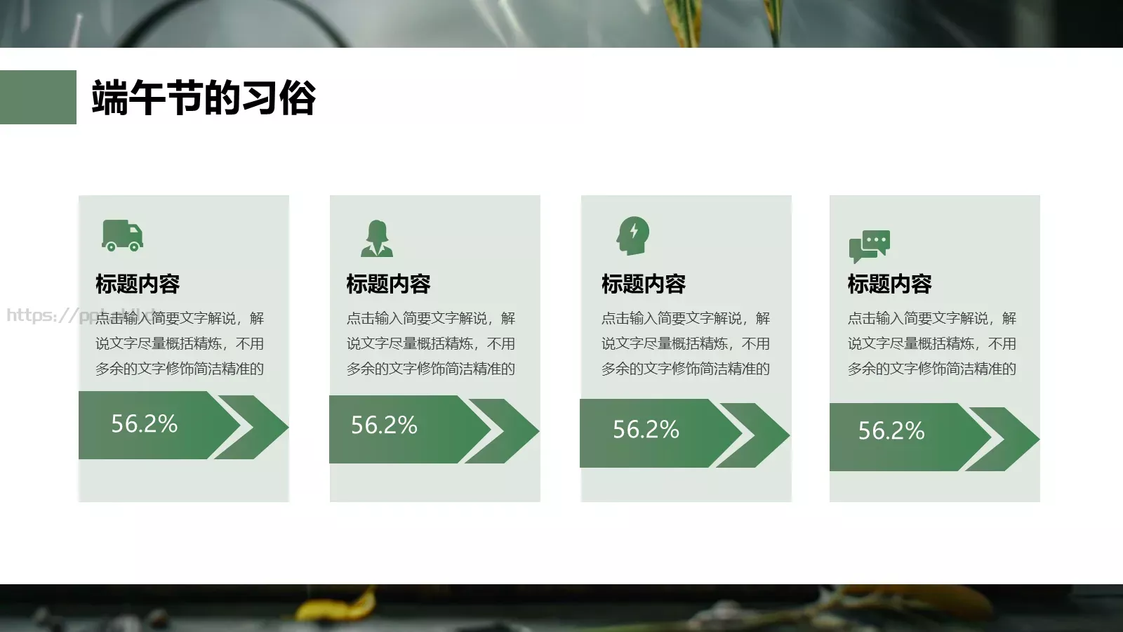 端午节农历五月初五介绍PPT模板 第 15 页预览图