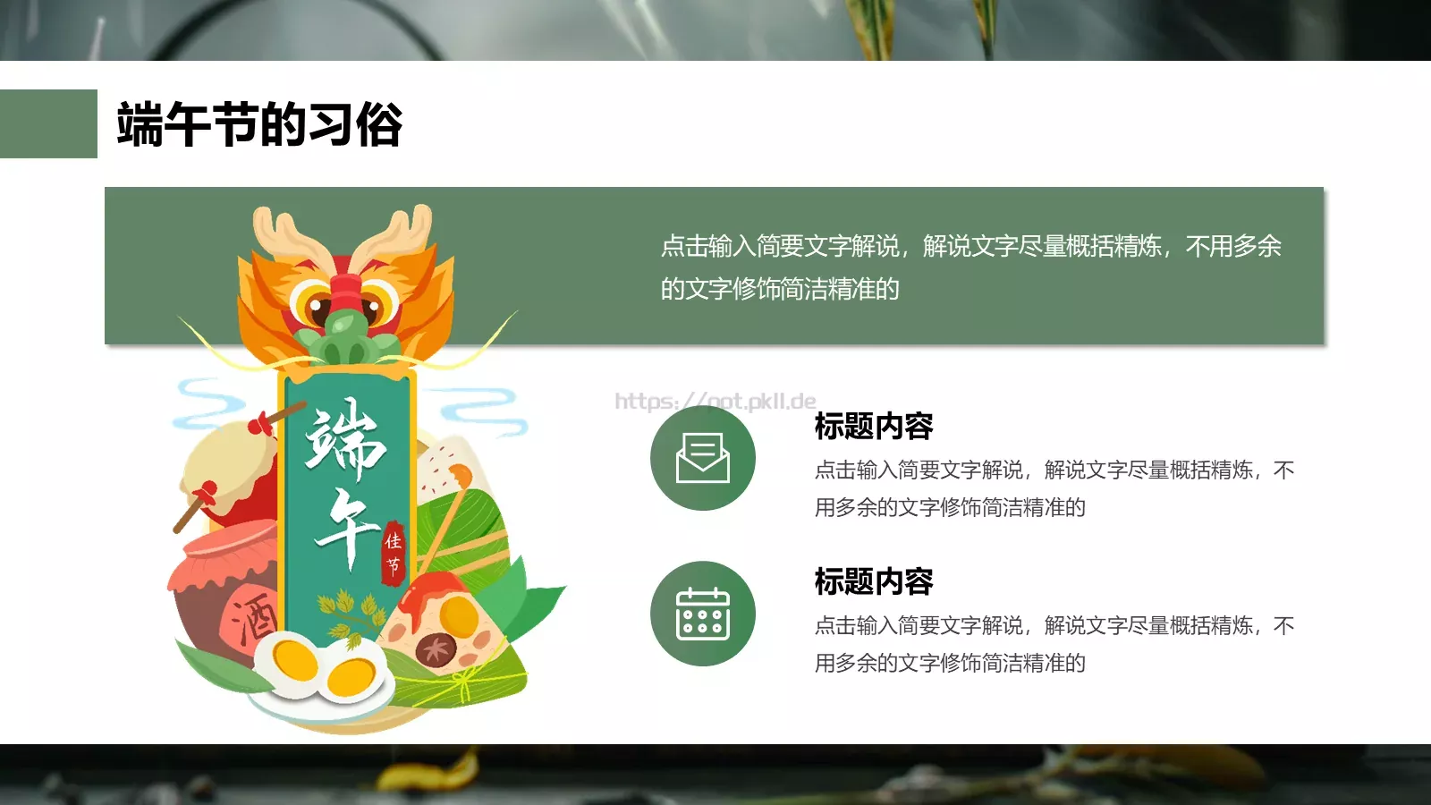 端午节农历五月初五介绍PPT模板 第 17 页预览图