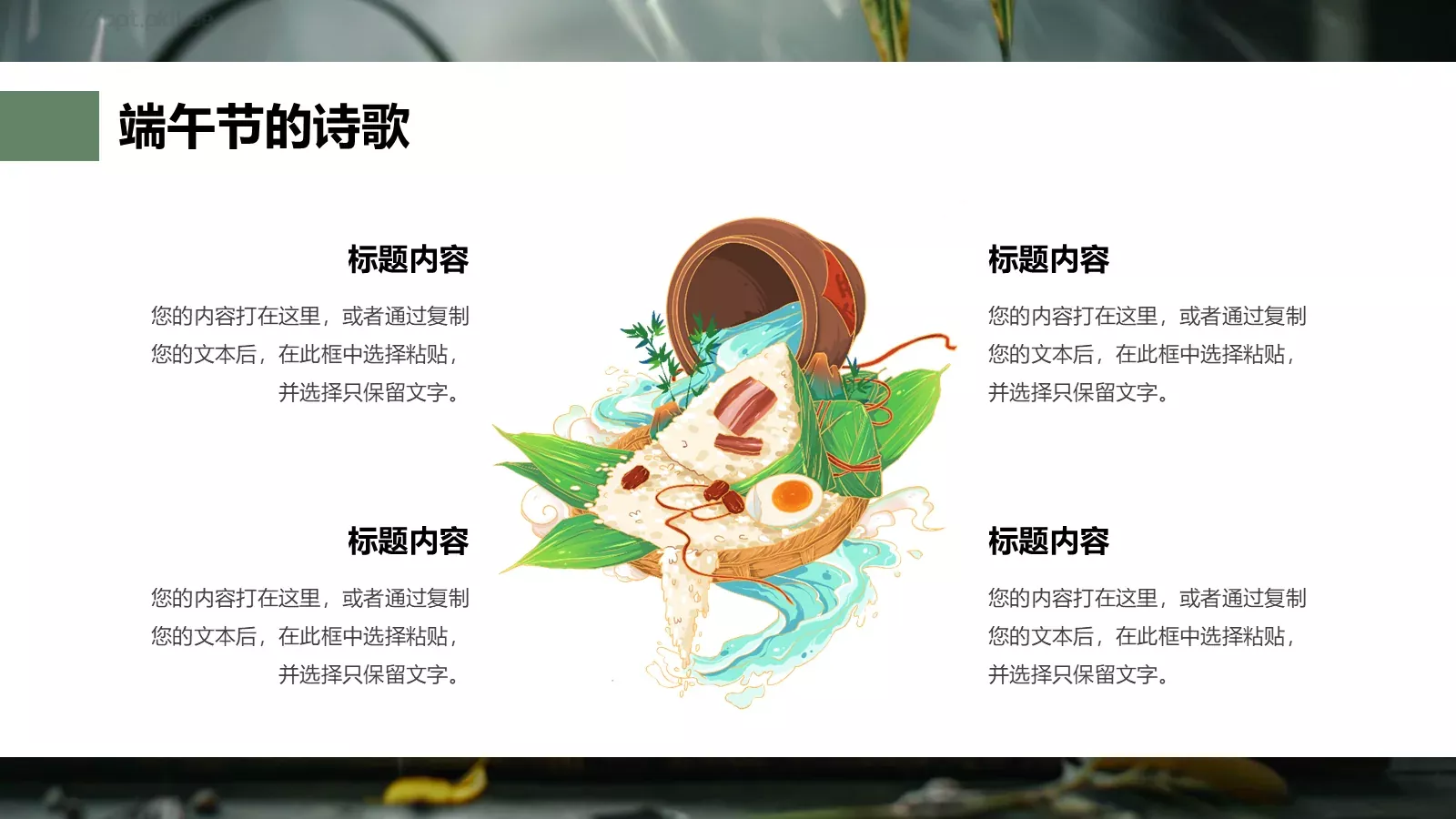 端午节农历五月初五介绍PPT模板 第 20 页预览图
