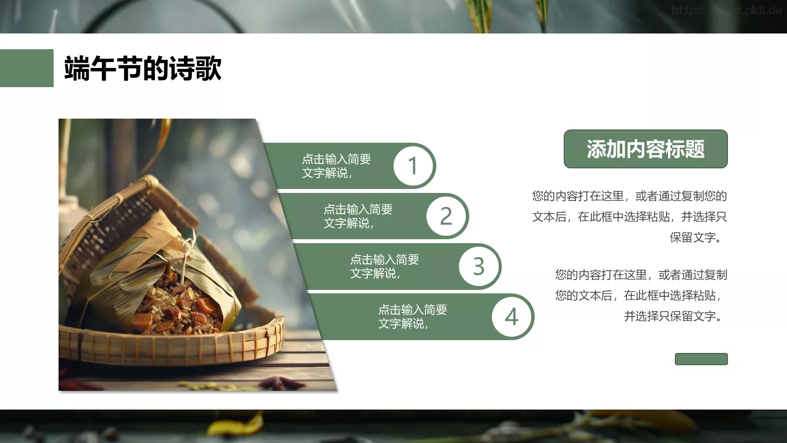 端午节农历五月初五介绍PPT模板 第 21 页预览图