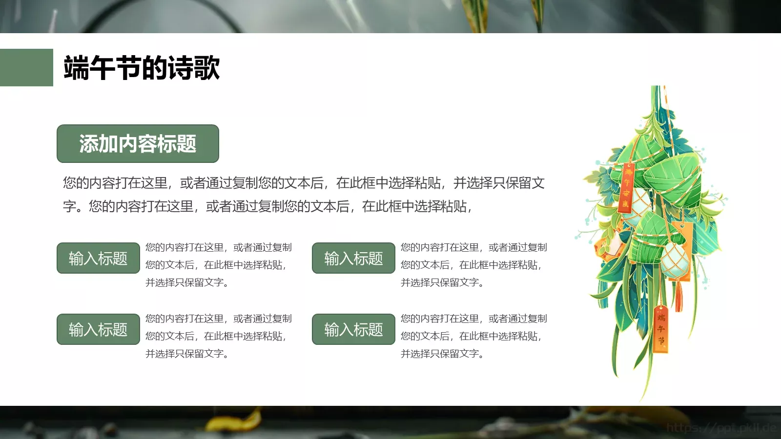 端午节农历五月初五介绍PPT模板 第 19 页预览图