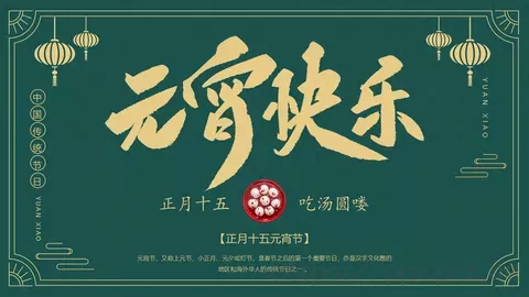 元宵节中国传统节日PPT模板 缩略图