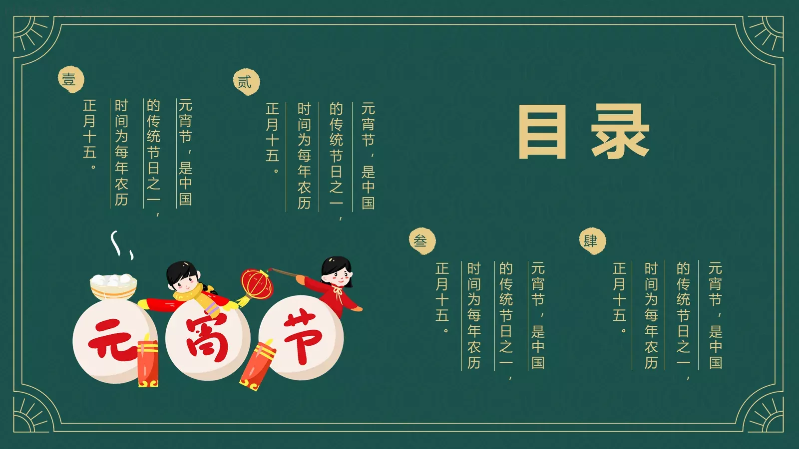 元宵节中国传统节日PPT模板 第 2 页缩略图