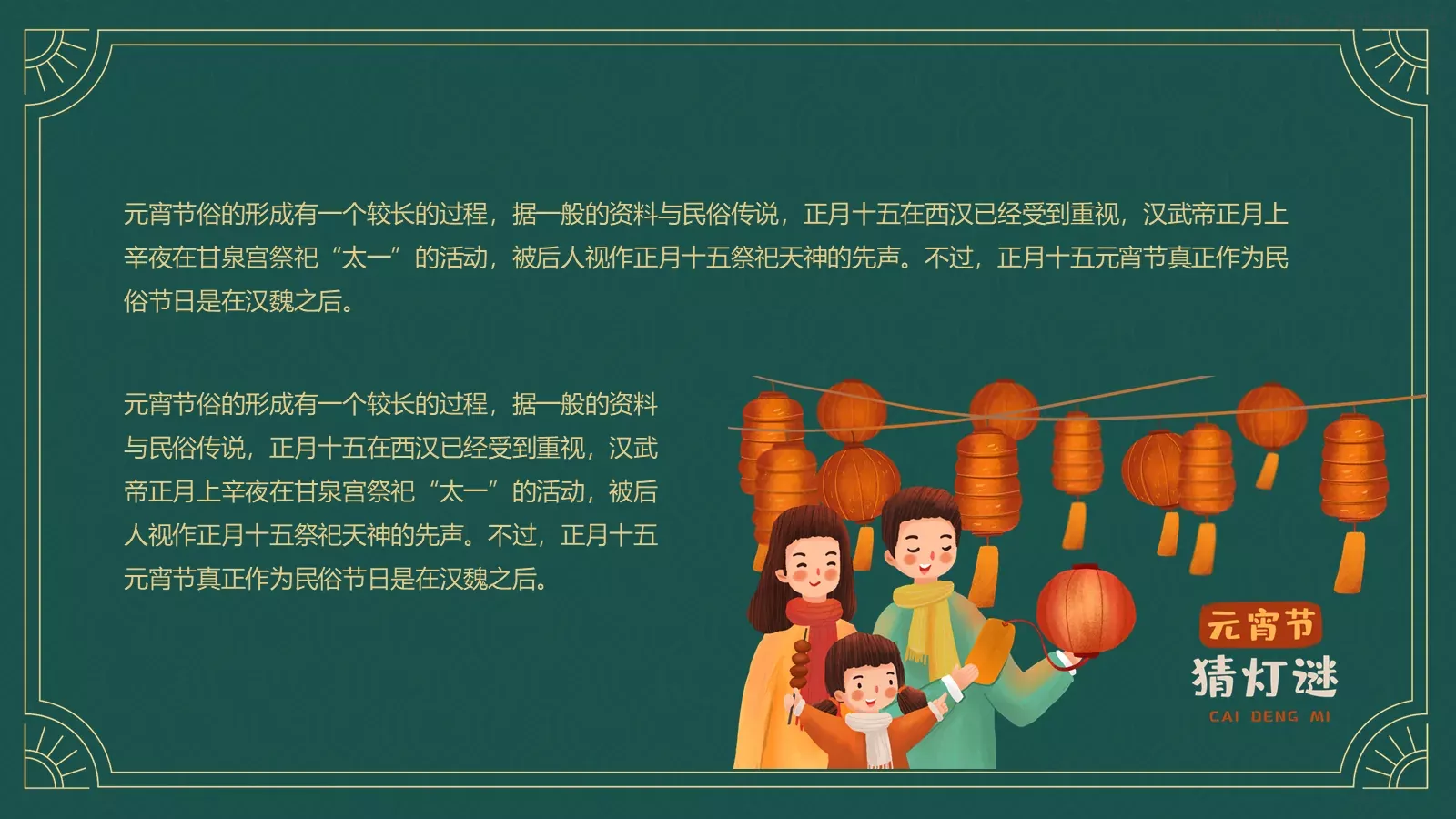 元宵节中国传统节日PPT模板 第 5 页预览图