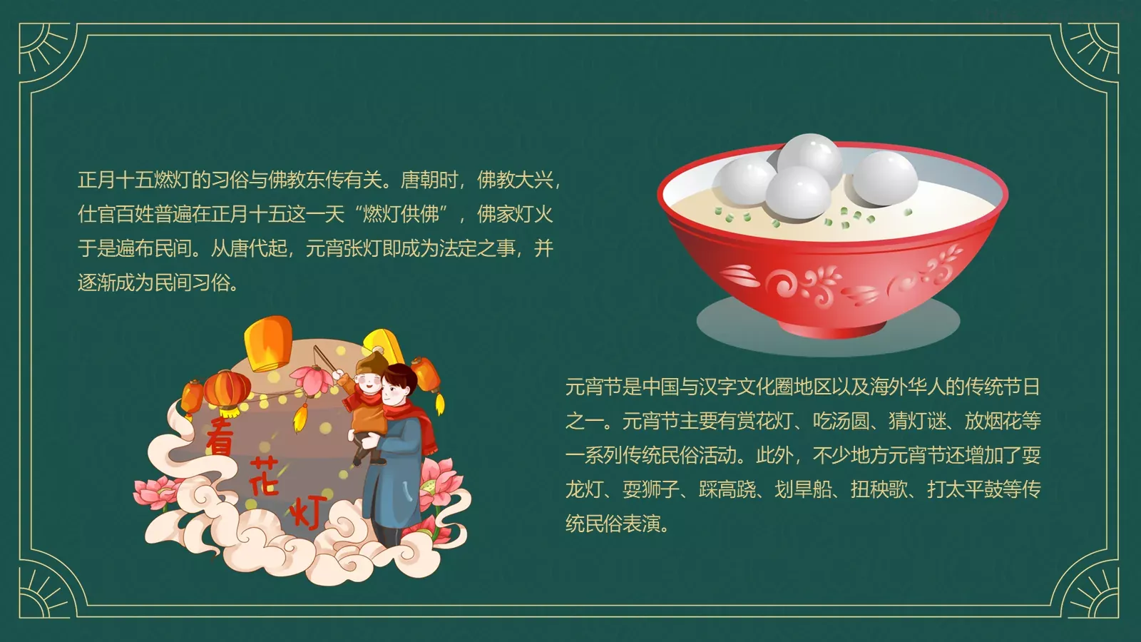 元宵节中国传统节日PPT模板 第 6 页预览图