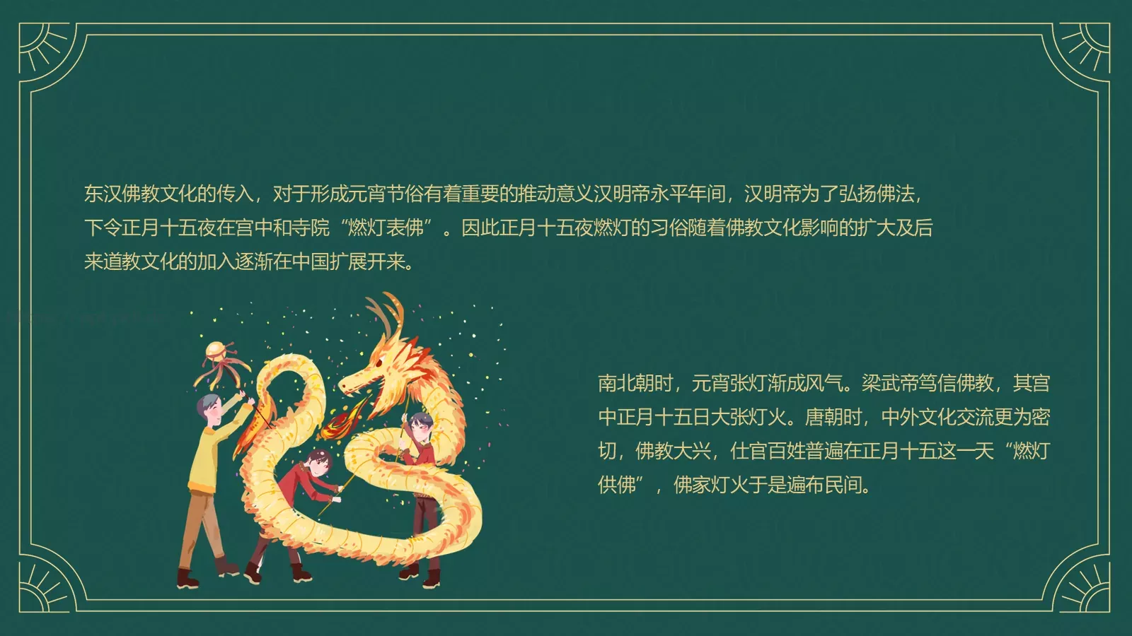 元宵节中国传统节日PPT模板 第 7 页预览图