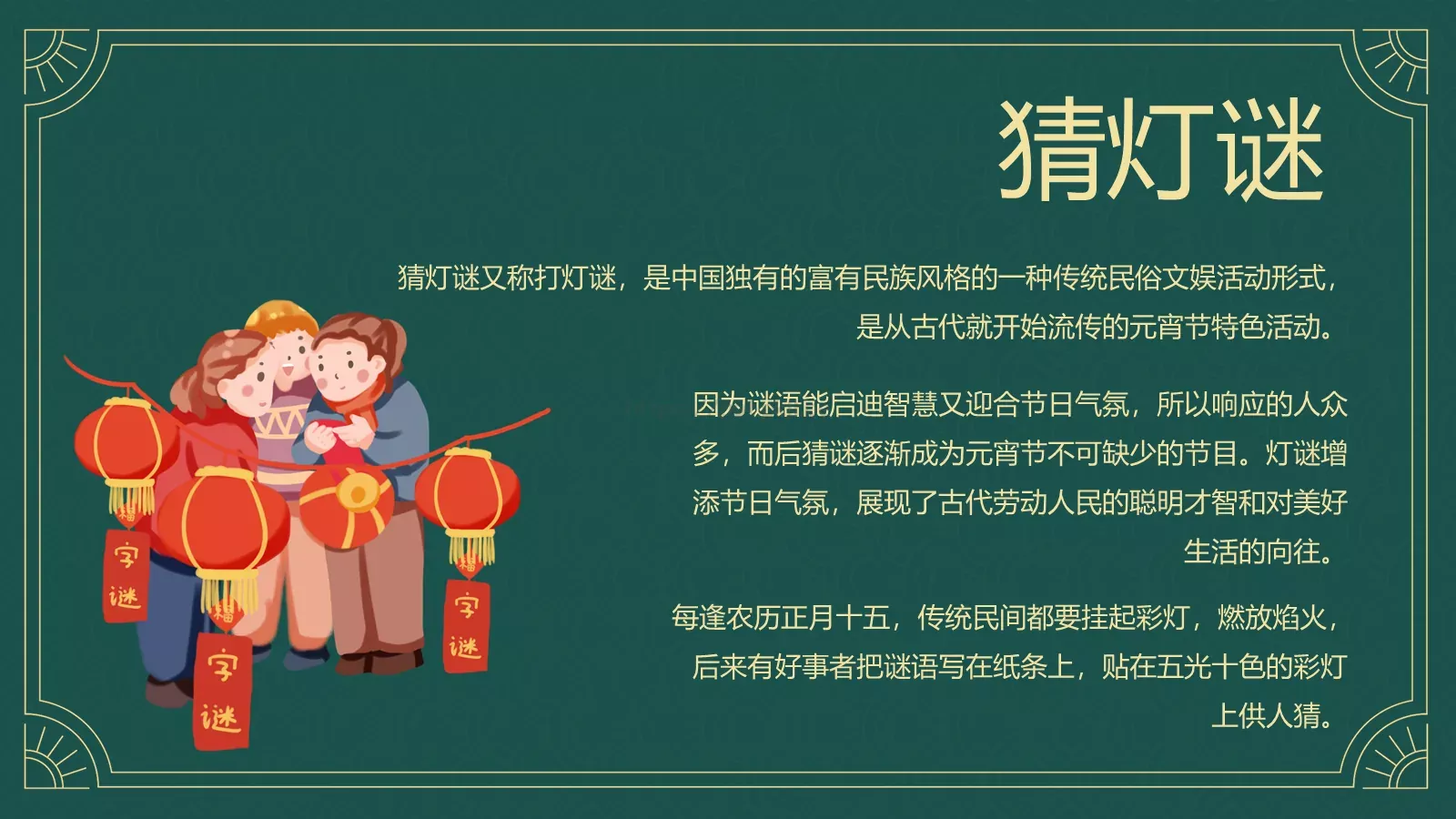 元宵节中国传统节日PPT模板 第 9 页预览图