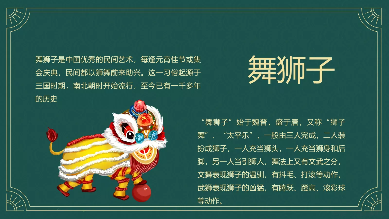 元宵节中国传统节日PPT模板 第 12 页预览图