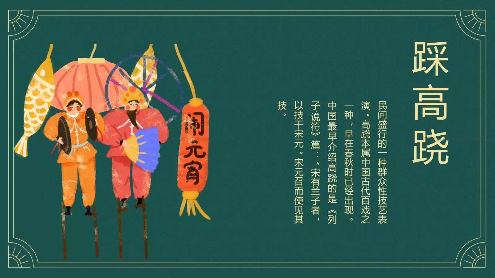 元宵节中国传统节日PPT模板 第 11 页预览图