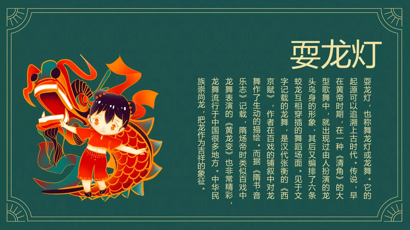 元宵节中国传统节日PPT模板 第 10 页预览图