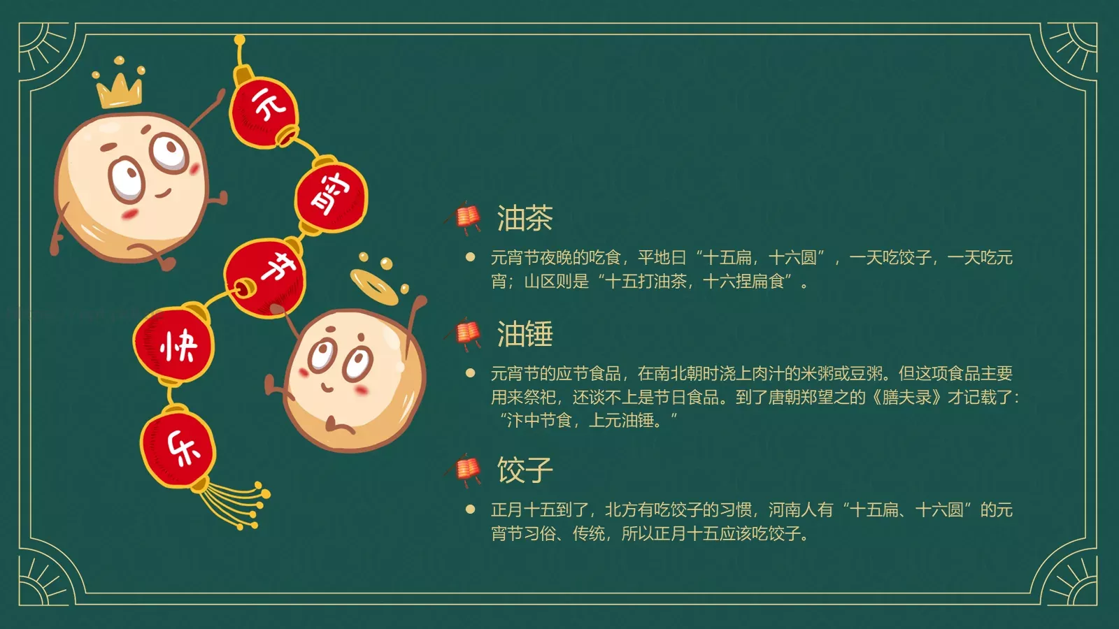 元宵节中国传统节日PPT模板 第 15 页预览图