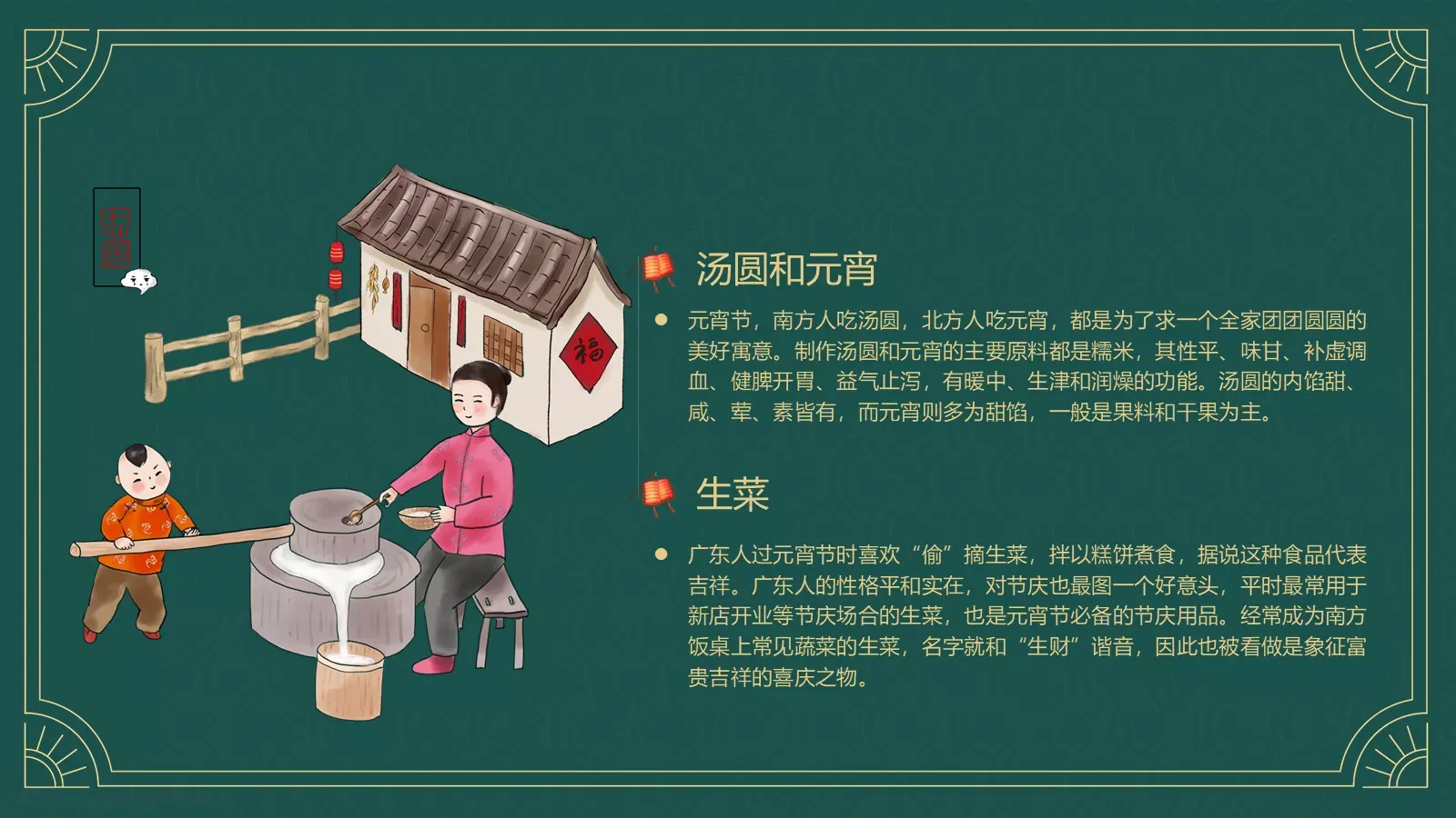 元宵节中国传统节日PPT模板 第 14 页预览图