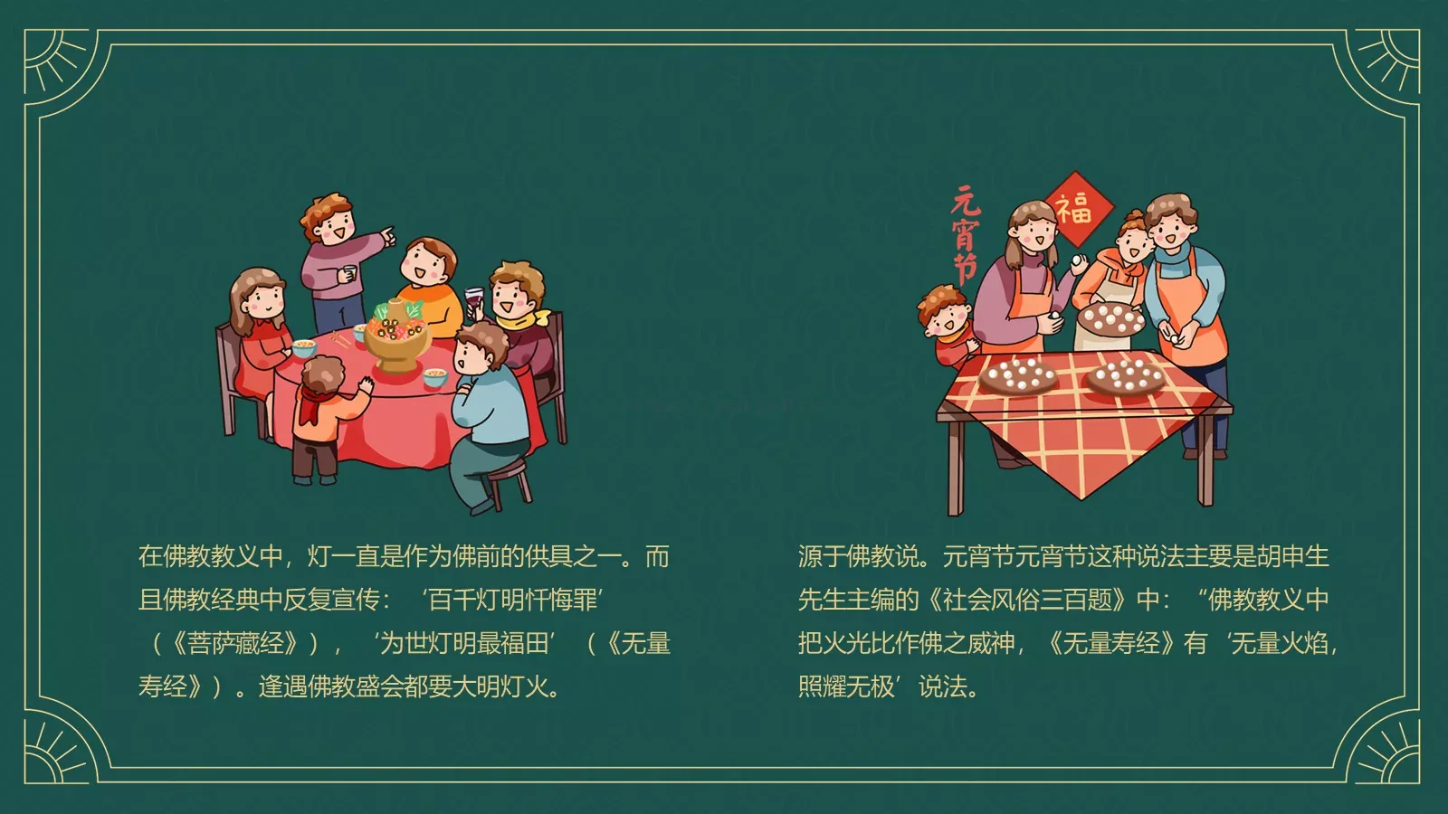 元宵节中国传统节日PPT模板 第 18 页预览图
