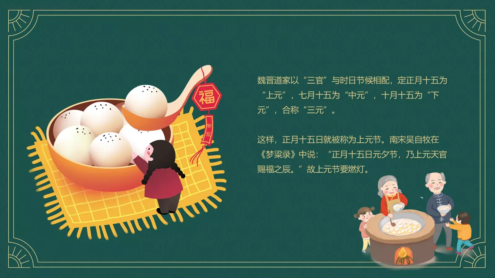 元宵节中国传统节日PPT模板 第 17 页预览图