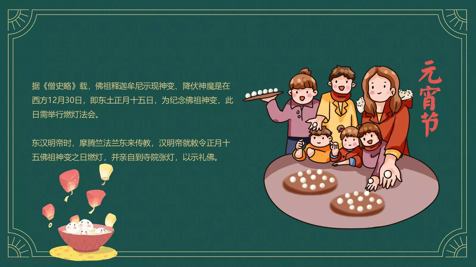 元宵节中国传统节日PPT模板 第 19 页预览图