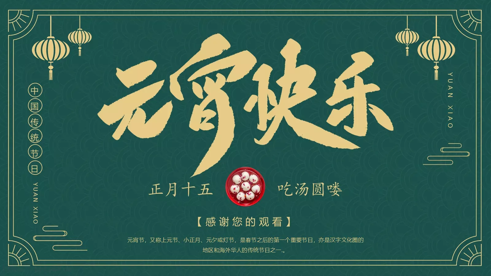 元宵节中国传统节日PPT模板 第 20 页预览图