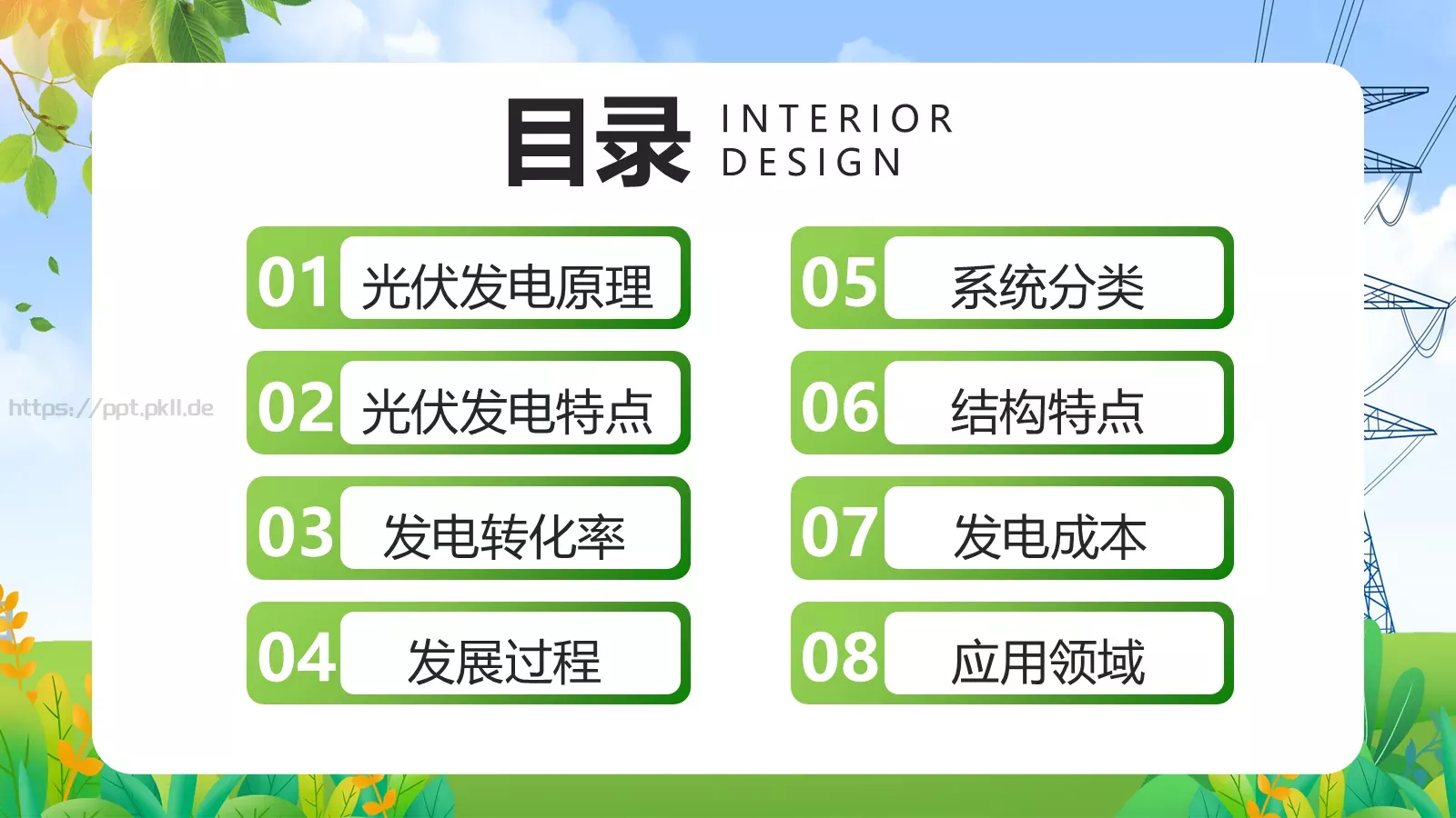 光伏发电项目简介PPT模板 第 2 页缩略图