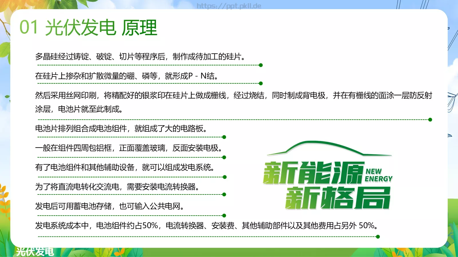 光伏发电项目简介PPT模板 第 9 页预览图