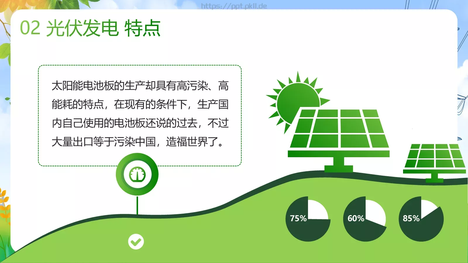 光伏发电项目简介PPT模板 第 12 页预览图