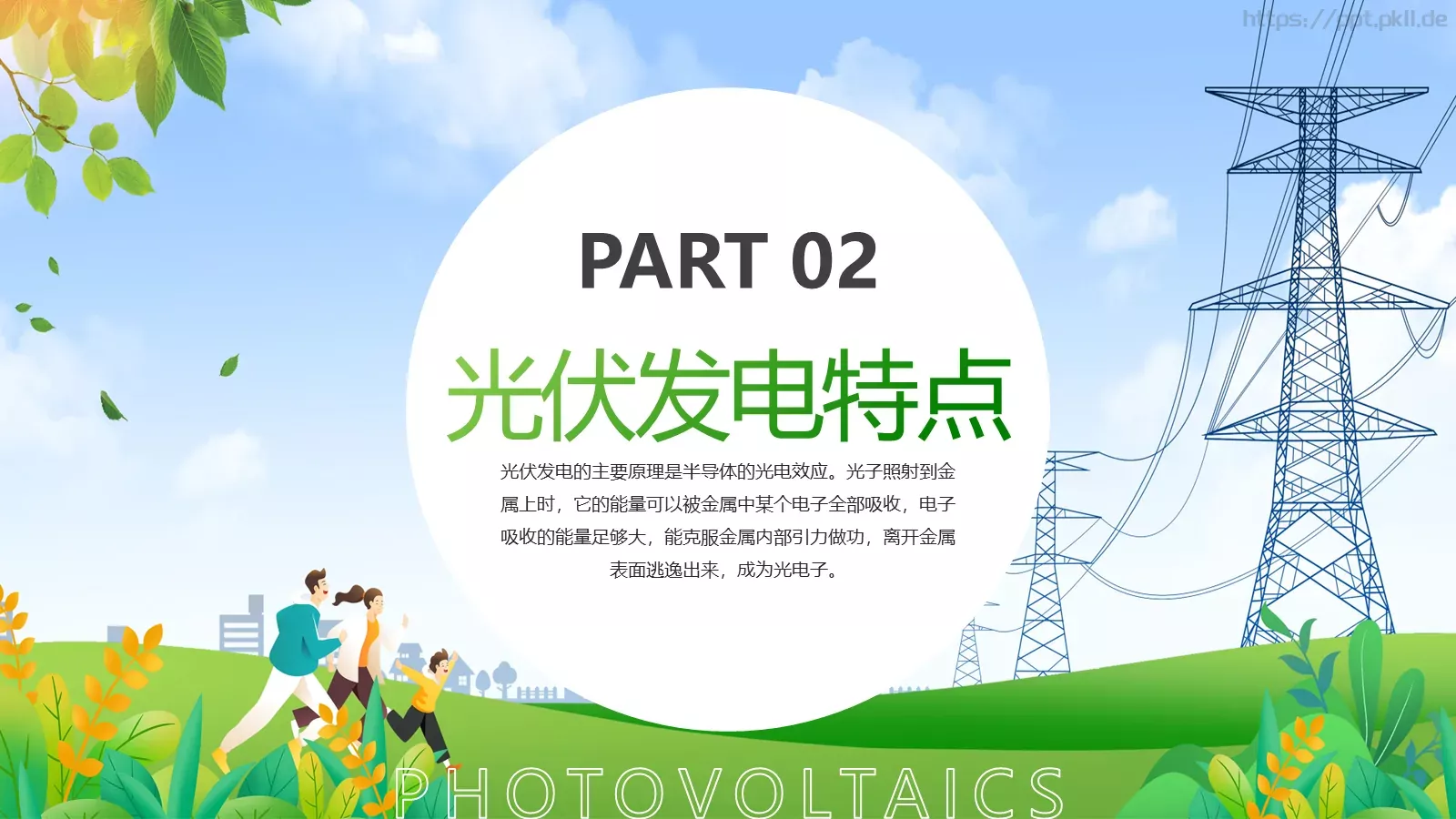 光伏发电项目简介PPT模板 第 10 页预览图