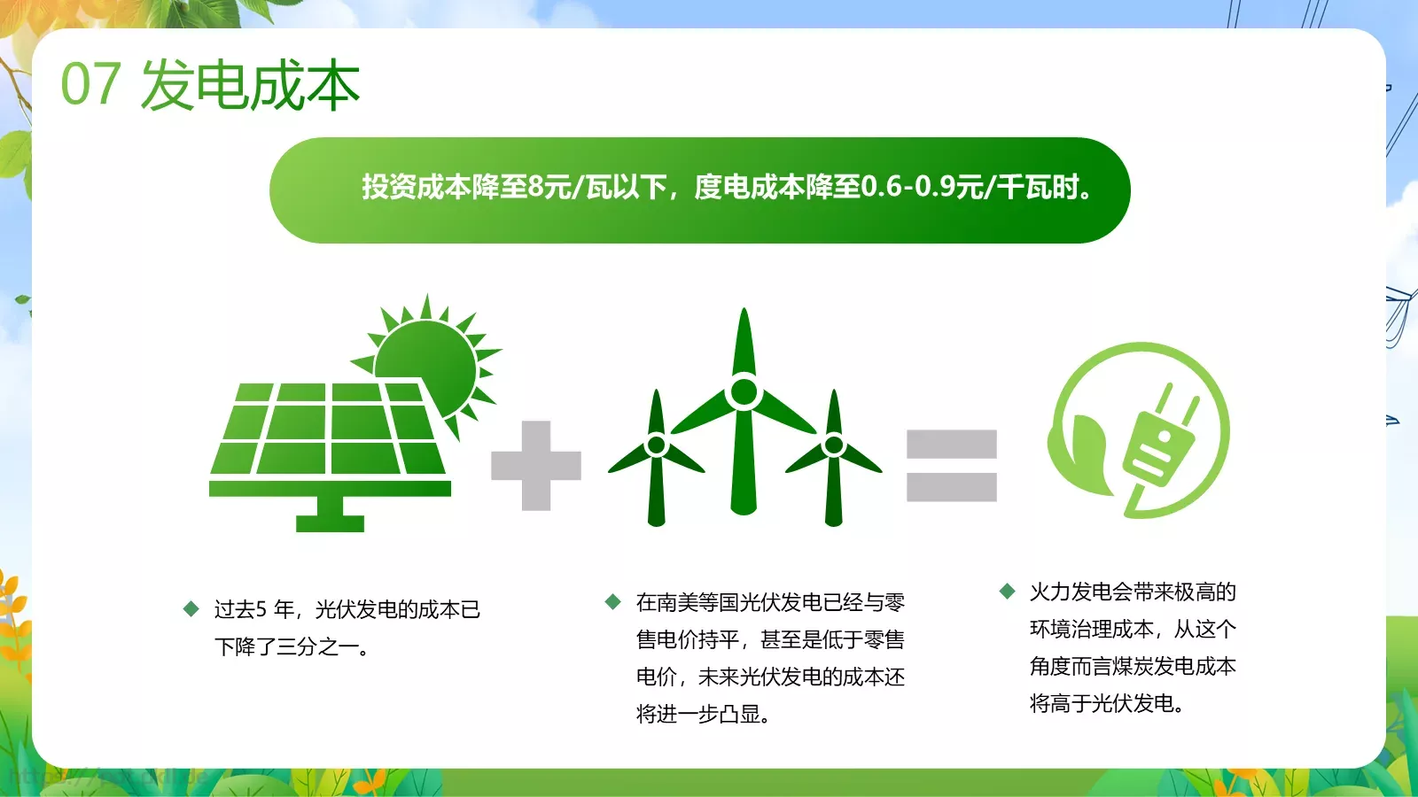 光伏发电项目简介PPT模板 第 28 页预览图