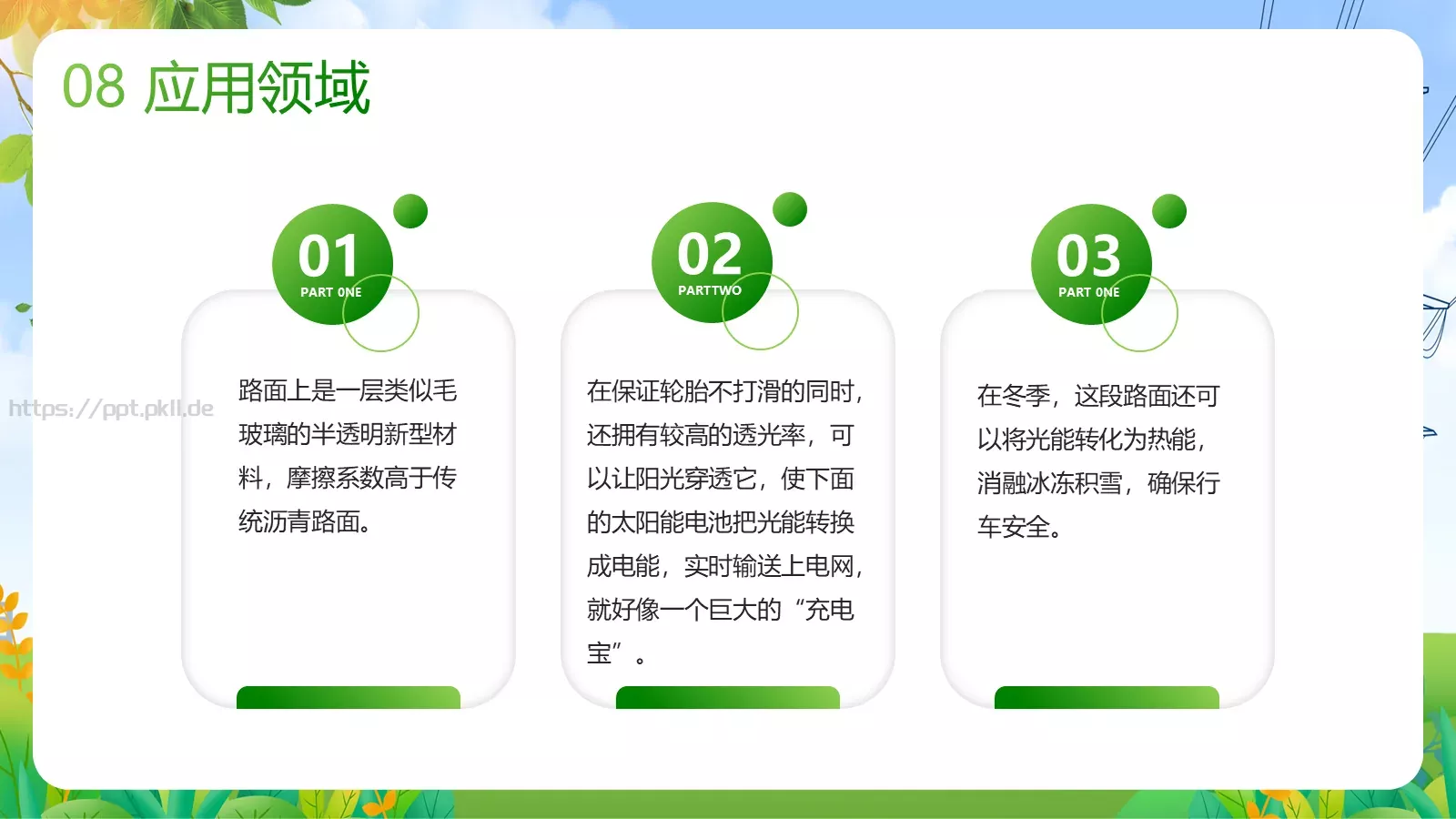 光伏发电项目简介PPT模板 第 33 页预览图