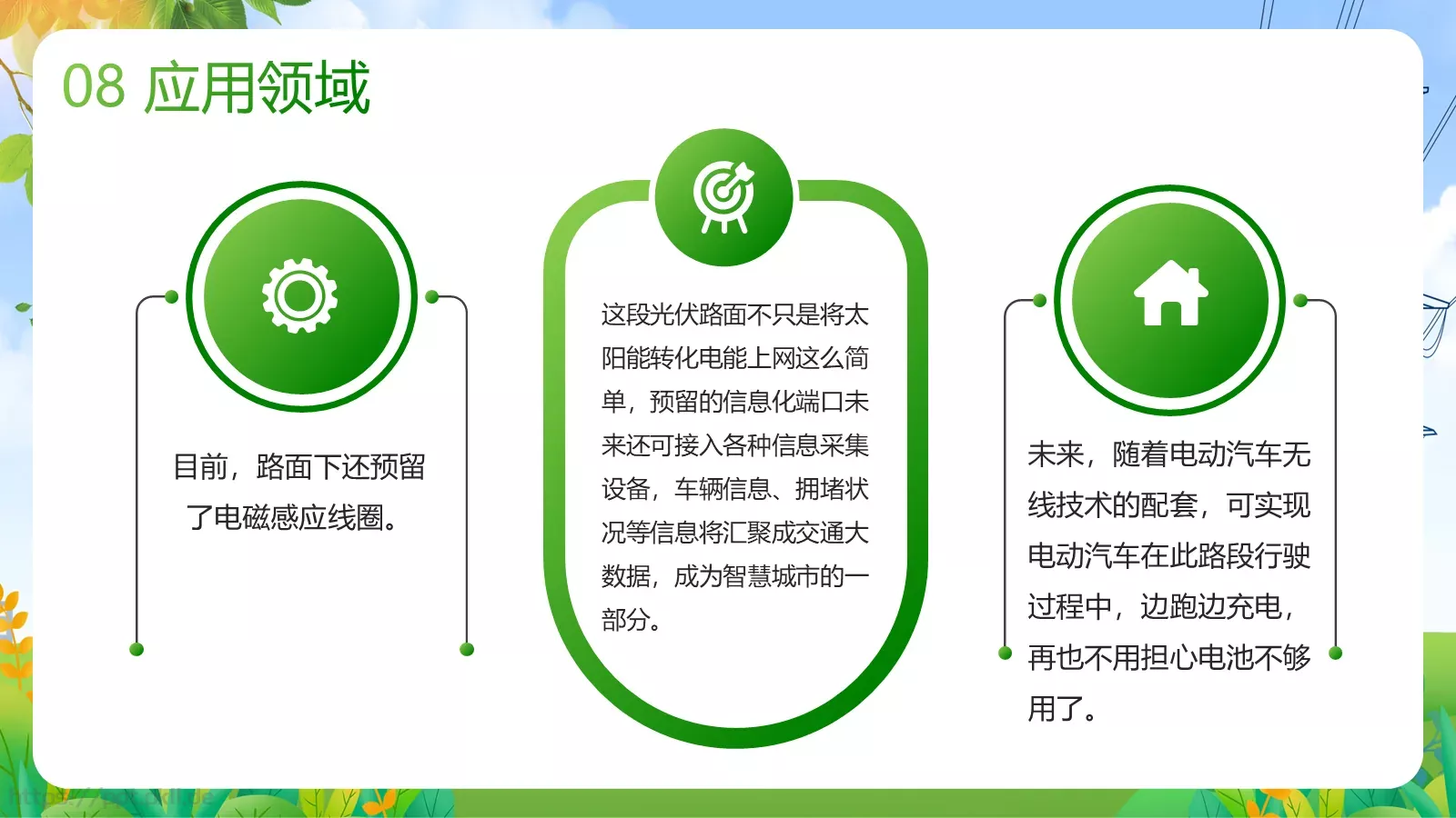 光伏发电项目简介PPT模板 第 34 页预览图