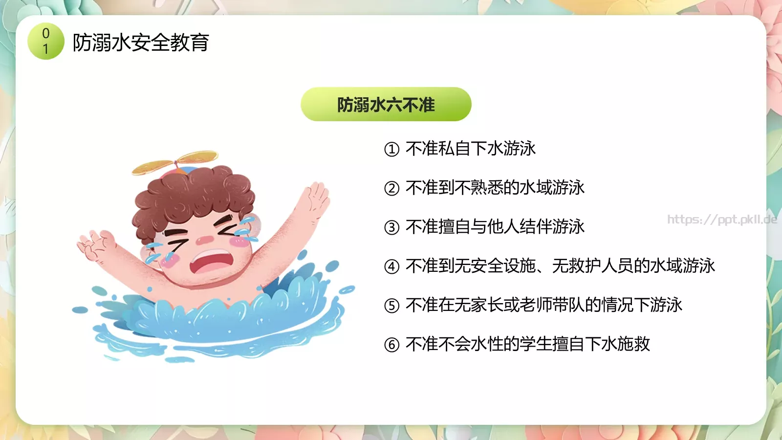 中小学开学季安全教育PPT模板 第 4 页缩略图